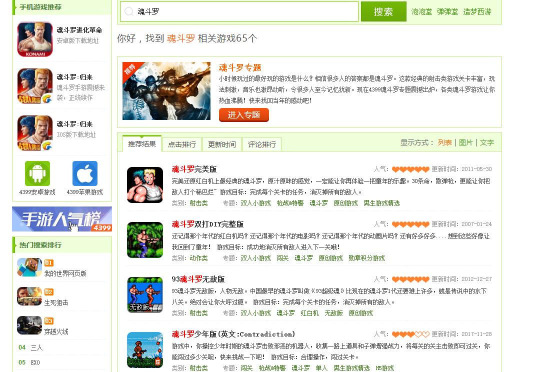 7k7k小游戏和4399小游戏哪个好,以前4399和7k7k的经典游戏