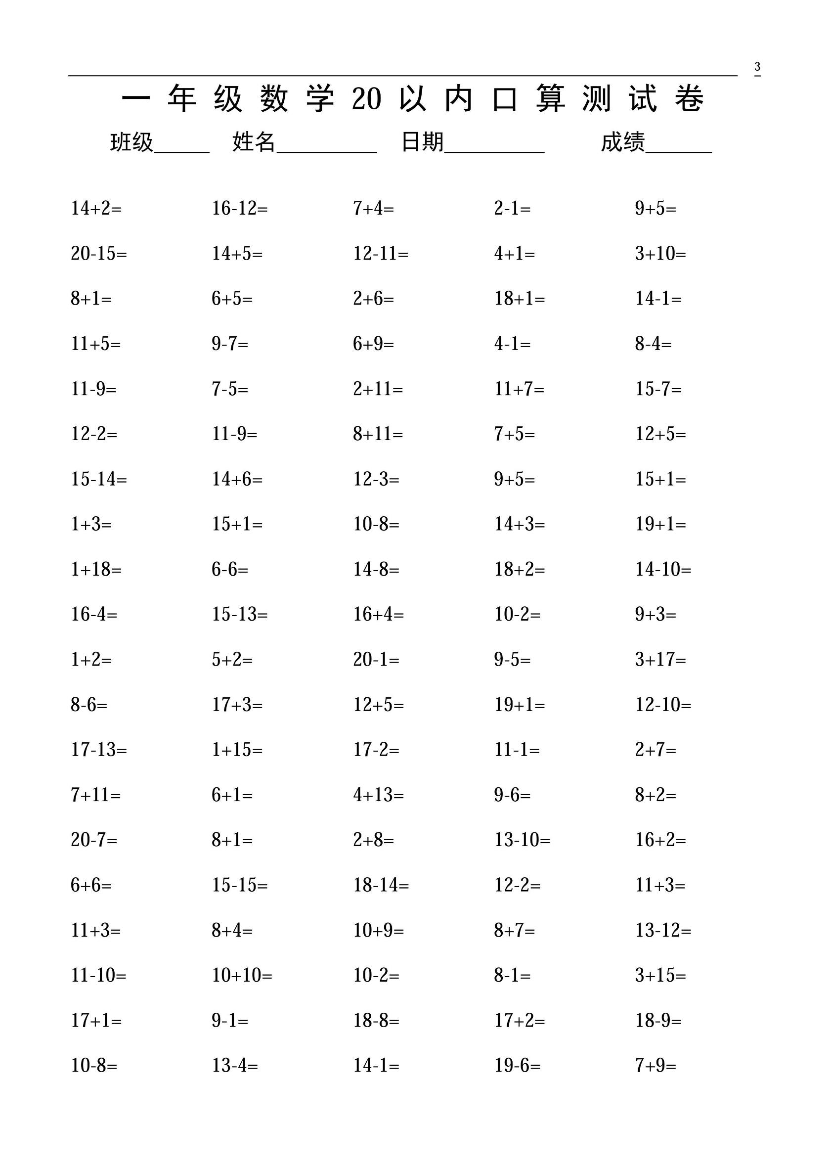 一年级上册数学20以内口算易错题,一年级下册20以内混合口算练习题