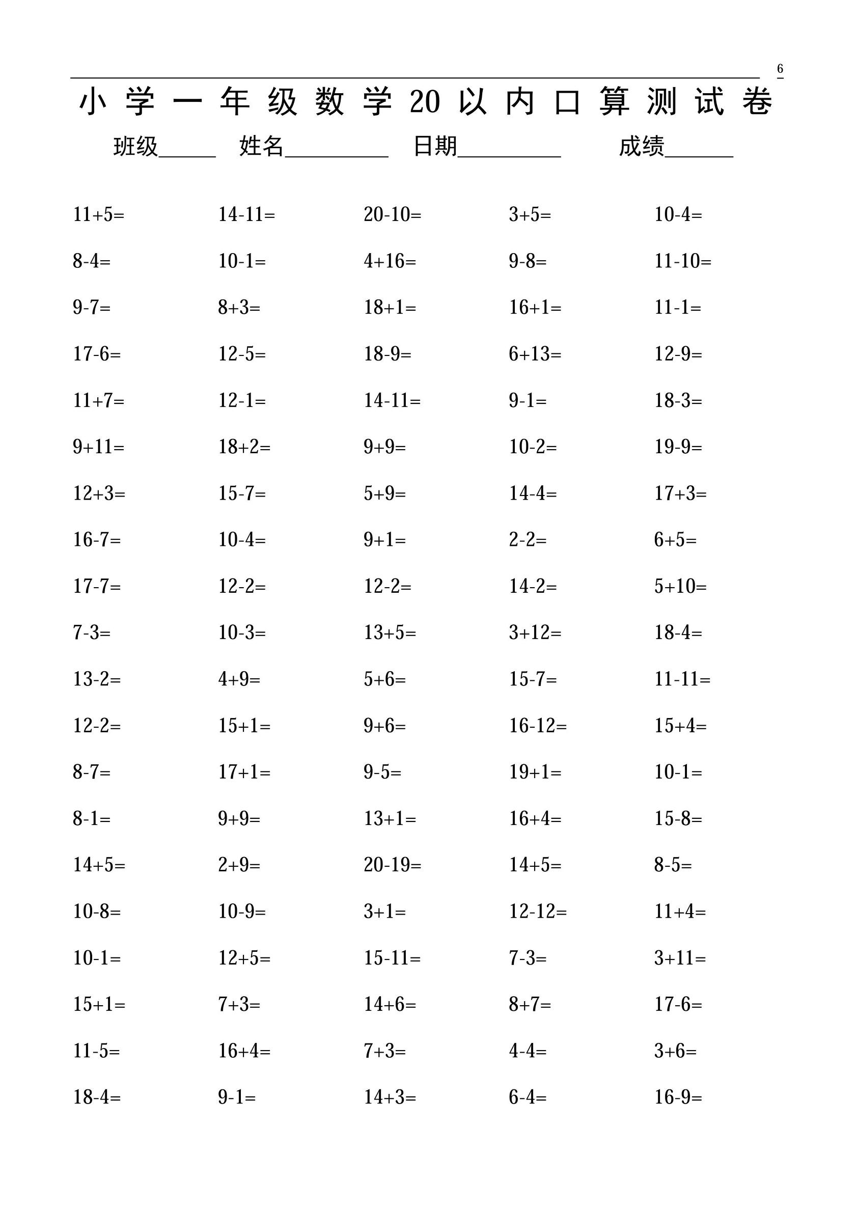 一年级上册数学20以内口算易错题,一年级下册20以内混合口算练习题