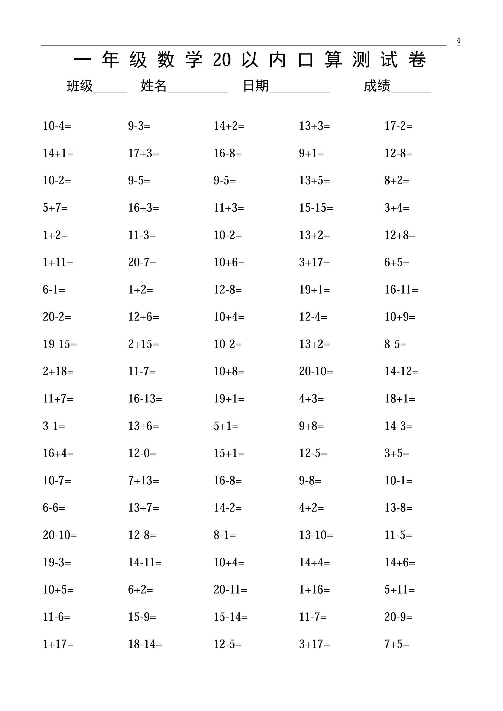 一年级上册数学20以内口算易错题,一年级下册20以内混合口算练习题