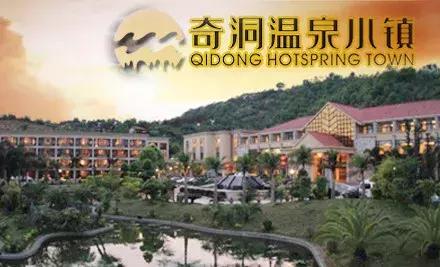 英德奇洞温泉两日游自助,英德奇洞温泉度假区二日游团购