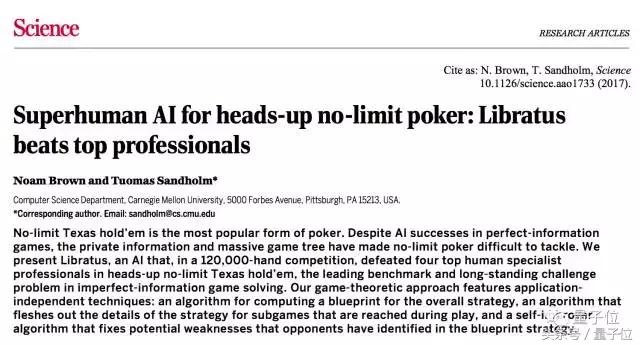 围棋之后德州扑克也要失守？AI进化成赌神，4大顶级玩家已跪