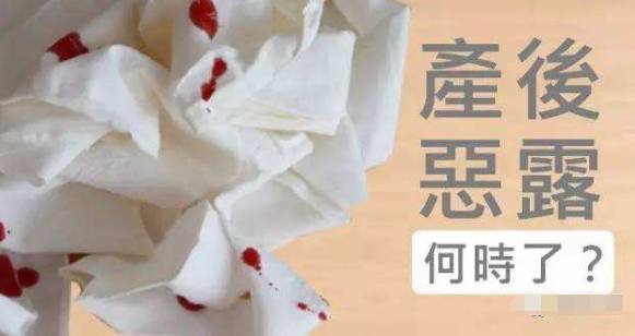 如果你分娩了，产后恶露不尽咋办？专家建议孕妈这样解决产后恶露