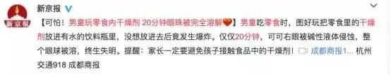 男童眼睛20分钟眼球被溶解,孩子眼球不谨慎被溶解视频谣言