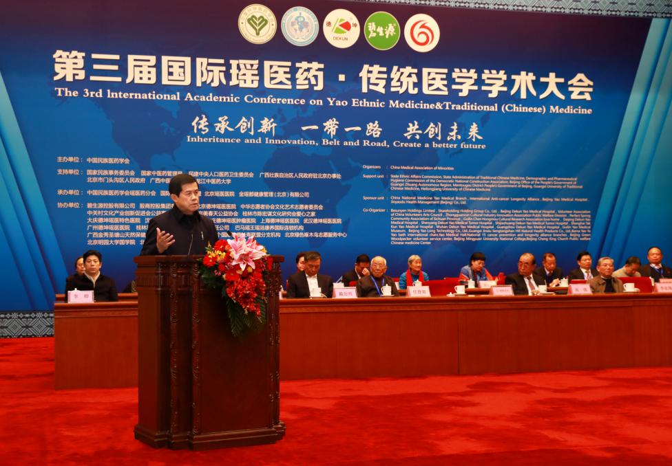 第三届中医文化国际峰会,第三届中医药国际沟通大会
