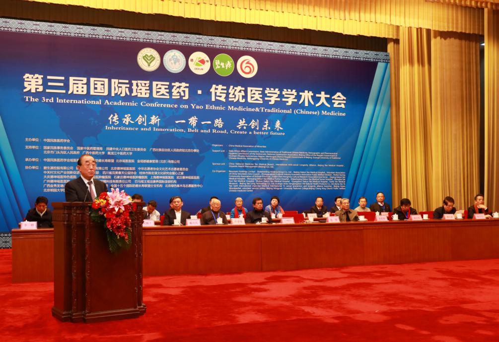 第三届中医文化国际峰会,第三届中医药国际沟通大会
