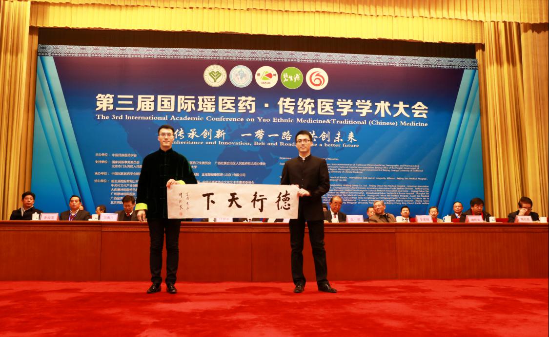 第三届中医文化国际峰会,第三届中医药国际沟通大会