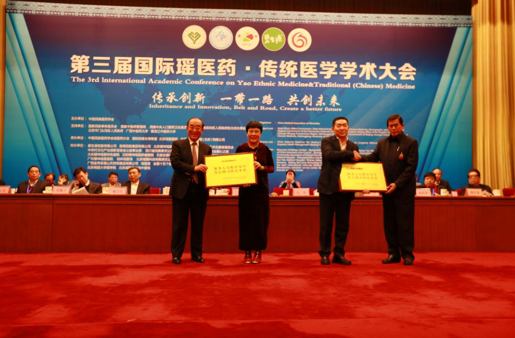 第三届中医文化国际峰会,第三届中医药国际沟通大会