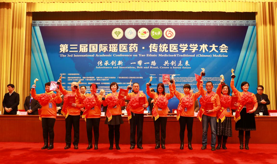 第三届中医文化国际峰会,第三届中医药国际沟通大会