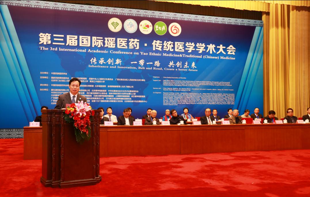 第三届中医文化国际峰会,第三届中医药国际沟通大会