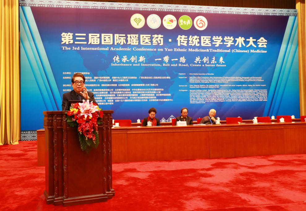 第三届中医文化国际峰会,第三届中医药国际沟通大会