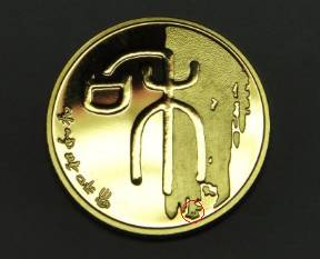 纪念币暗记大全,和字纪念币全套