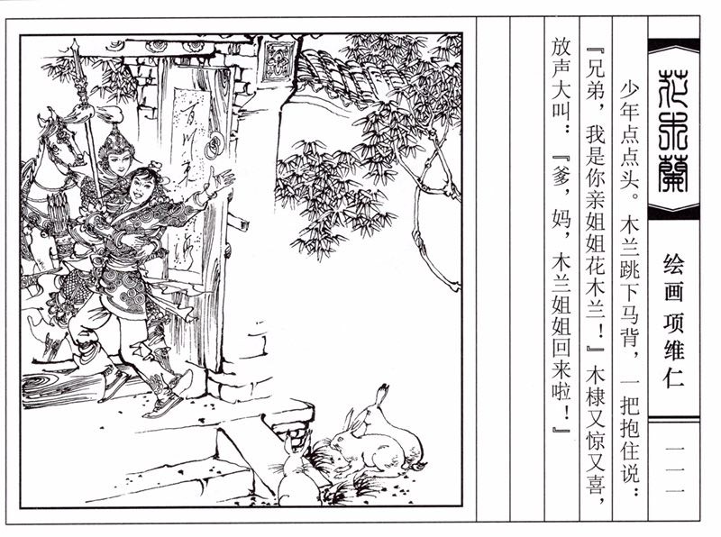 项维仁人物线描画稿,项维仁线描仕女新作集萃