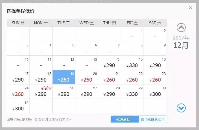 12月机票购买,12月低价机票