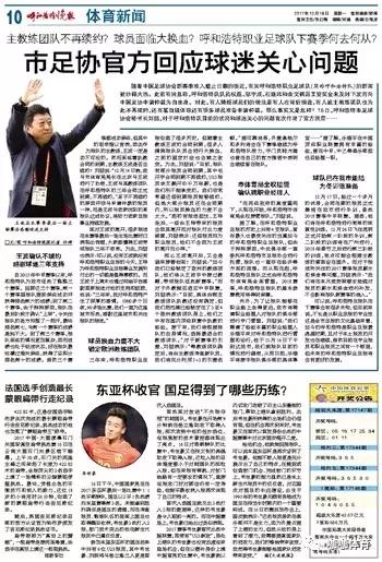 中甲最新情况全部,中甲内蒙古中优或解散