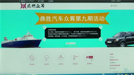 常州鼎胜：“众筹”为幌子诈骗1.28亿宣称年化收益80%