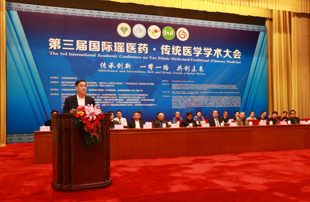 第三届中医文化国际峰会,第三届中医药国际沟通大会