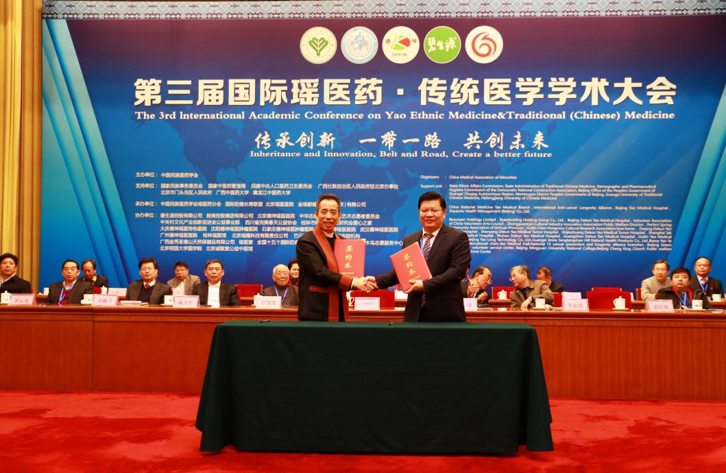 第三届中医文化国际峰会,第三届中医药国际沟通大会