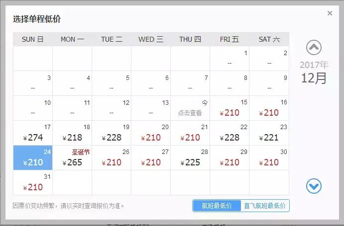 12月机票购买,12月低价机票