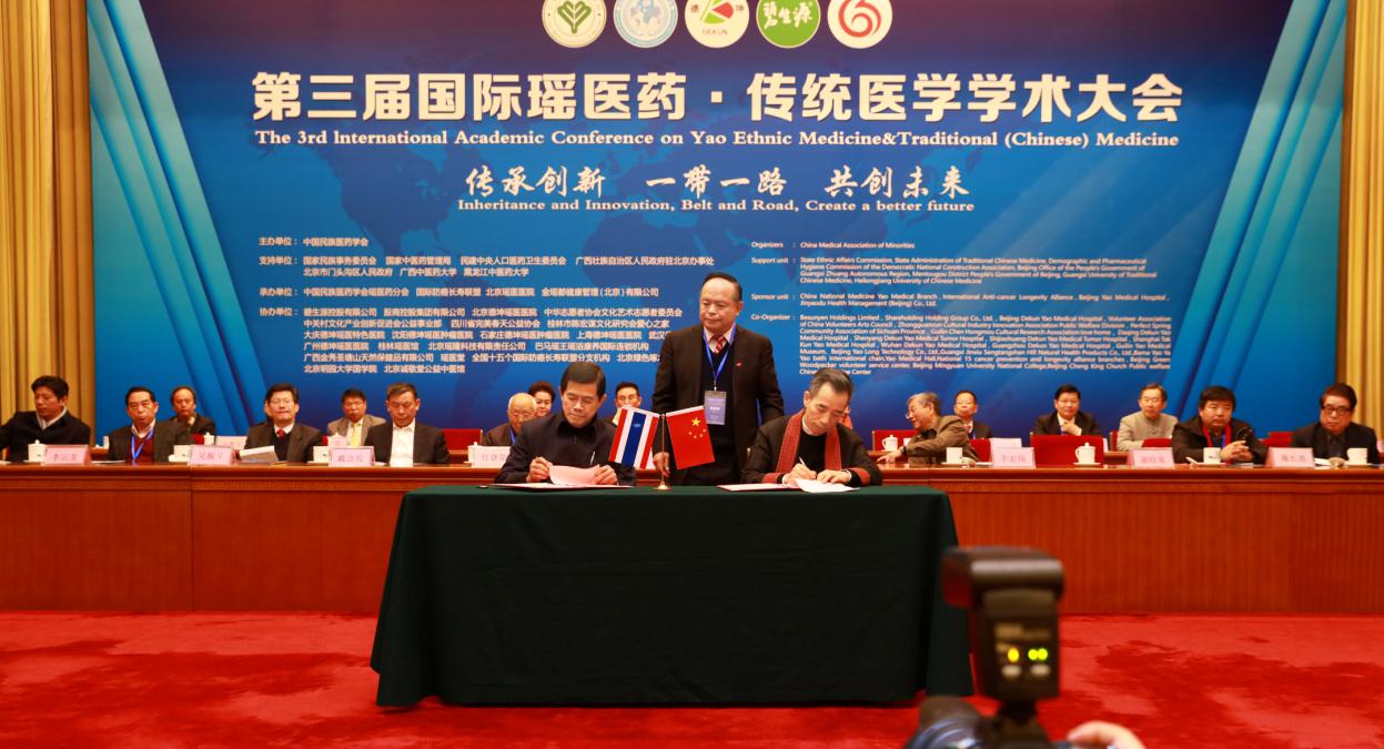 第三届中医文化国际峰会,第三届中医药国际沟通大会