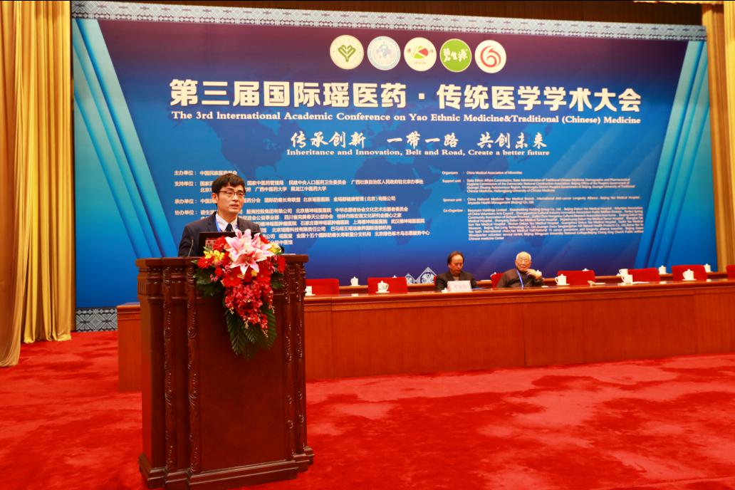 第三届中医文化国际峰会,第三届中医药国际沟通大会