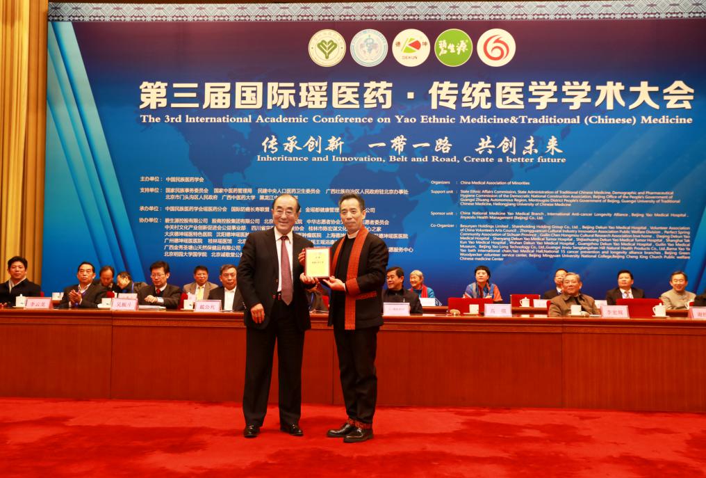 第三届中医文化国际峰会,第三届中医药国际沟通大会
