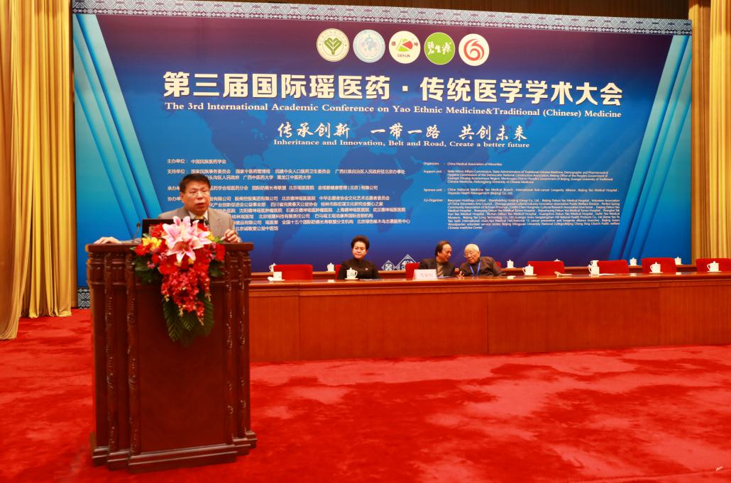 第三届中医文化国际峰会,第三届中医药国际沟通大会
