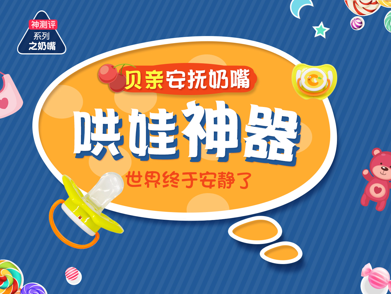 安抚奶嘴贝亲推荐,宝宝安抚奶嘴睡觉神器贝亲