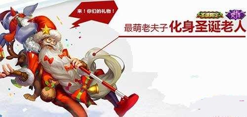 王者荣耀圣诞袜“包裹”已到，快来签收吧~