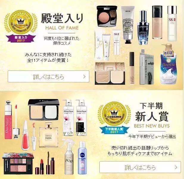 cosme大赏值得买吗,cosme十大必买清单