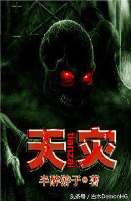 公认的十大无限流小说,无限流小说合集一口气看完