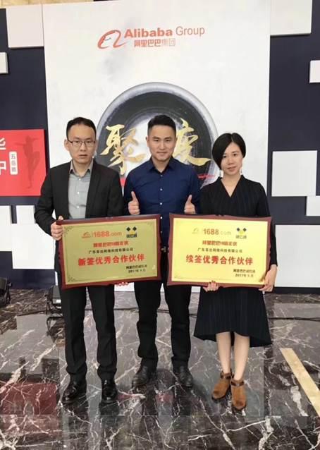 阿里巴巴商人节：广东首出集团首批通天商家日均交易额突破一百万