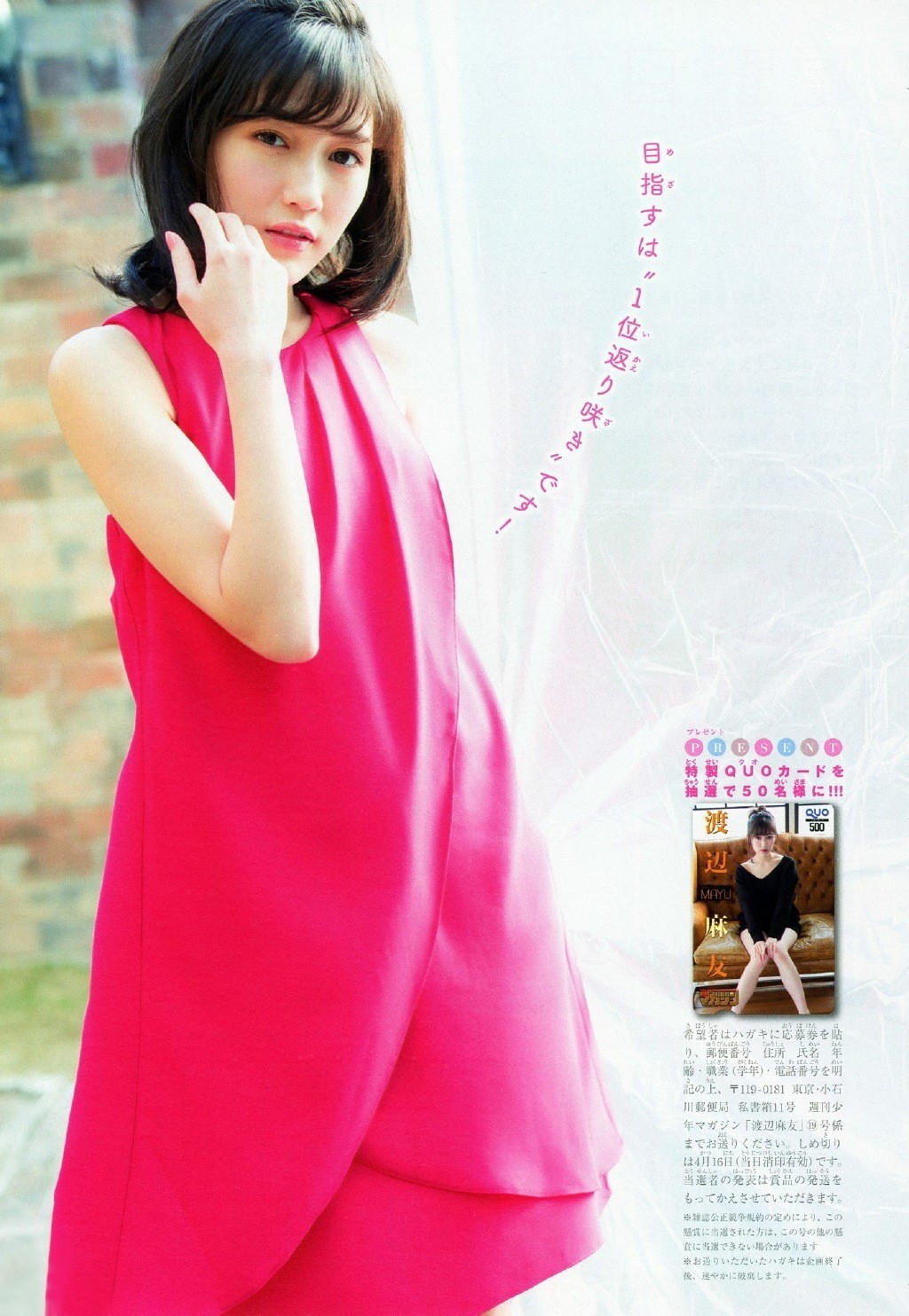 渡边麻友吐露总选举心境：目标当然是重返第一