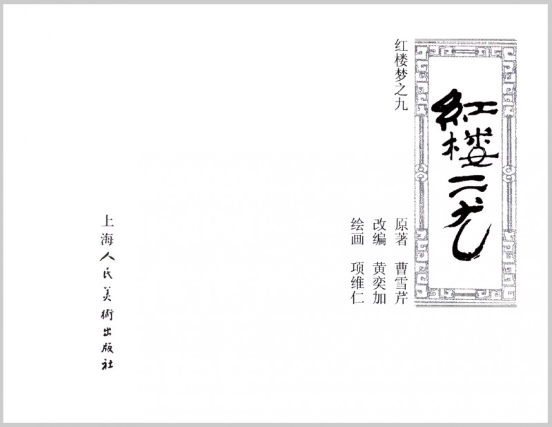 项维仁人物线描画稿,项维仁线描仕女新作集萃