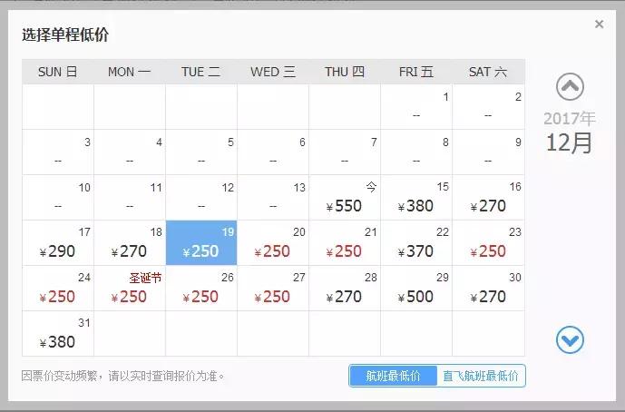 12月机票购买,12月低价机票