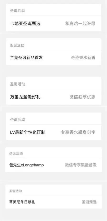 闭关240天！微信搜索放大招，一晚连上7个奢侈品广告！