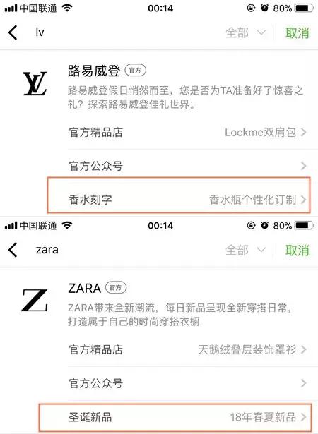 闭关240天！微信搜索放大招，一晚连上7个奢侈品广告！