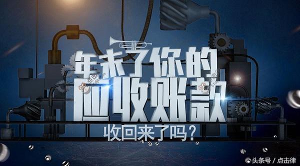 如何看出应收账款是收回哪一年的,过去几年的应收账款收不回来