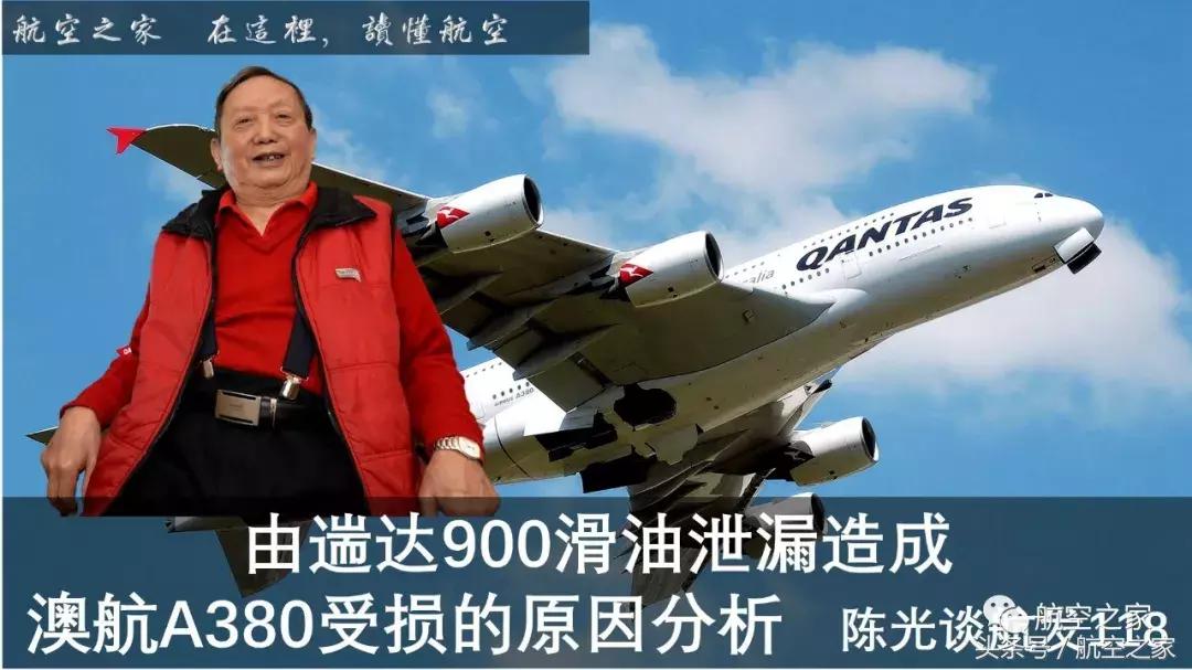 罗罗·遄达900之殇：澳航A380受损的原因分析