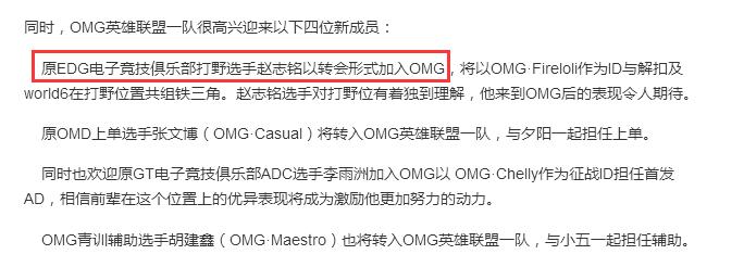 omg所有打野选手,新omg战队成员名单最新