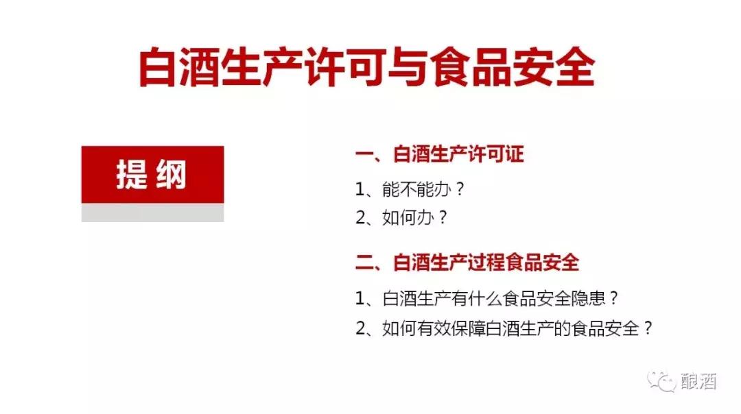 酒坊酿酒是否需要食品生产许可证,办理酿酒小作坊生产许可证流程