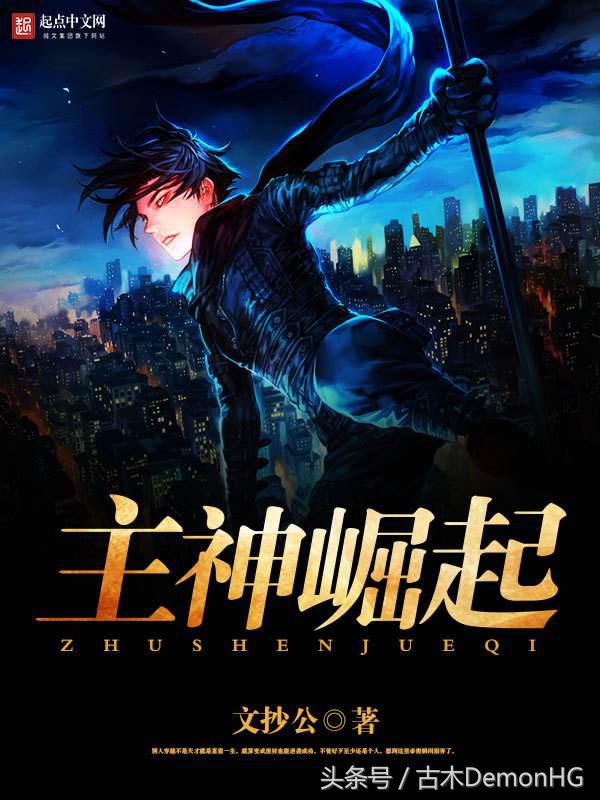 公认的十大无限流小说,无限流小说合集一口气看完