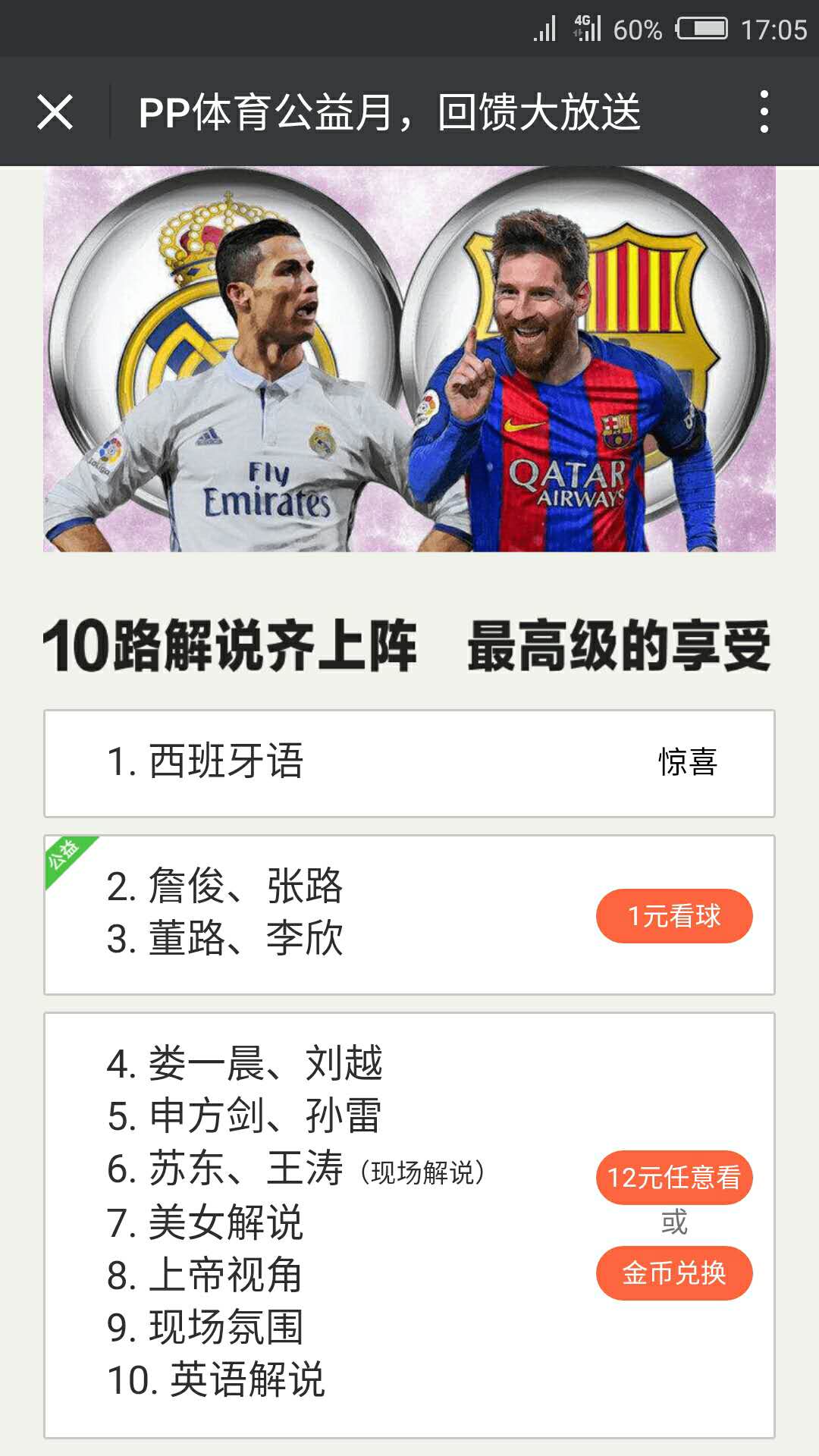 国家德比直播在哪看,国家德比bbc