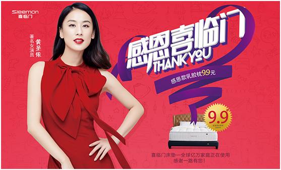 抢滩双11“后经济”喜临门感恩大促火爆来袭！