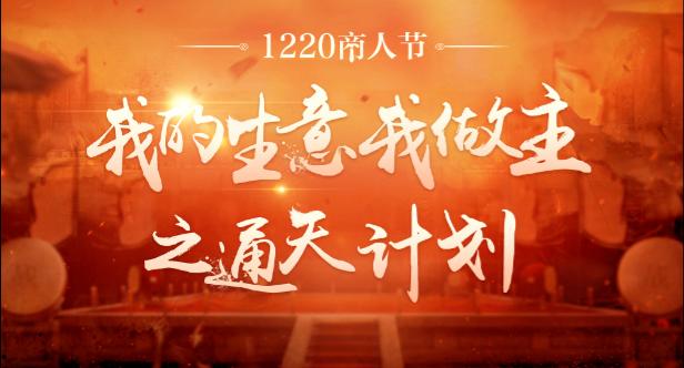 阿里巴巴商人节：广东首出集团首批通天商家日均交易额突破一百万