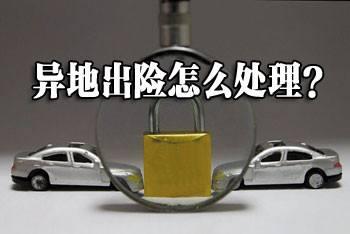 车险事故理赔流程和关注事项,车险理赔攻略大全