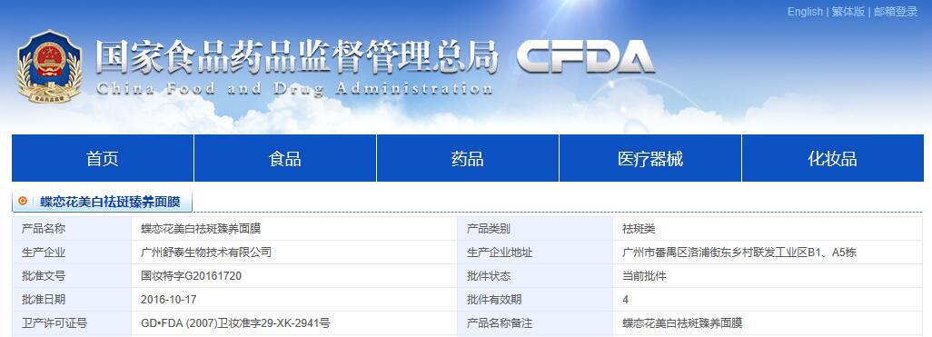 敷错面膜=毁容？美女敷“美白面膜”竟长出白斑！