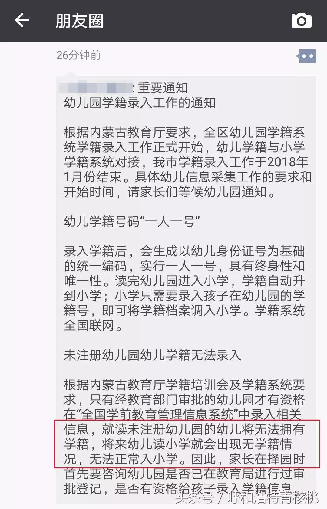 呼和浩特没网报还能上小学吗,呼和浩特幼儿园学籍影响小学吗