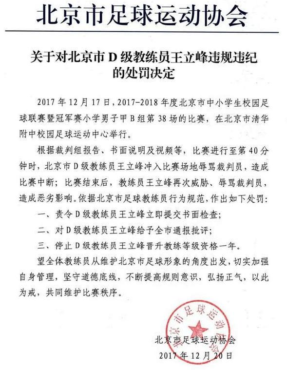 中国足球裁判赛后被打,中国足球骂裁判之名场面