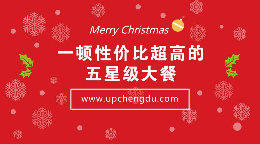 一顿令人难忘的晚餐,圣诞大餐推荐